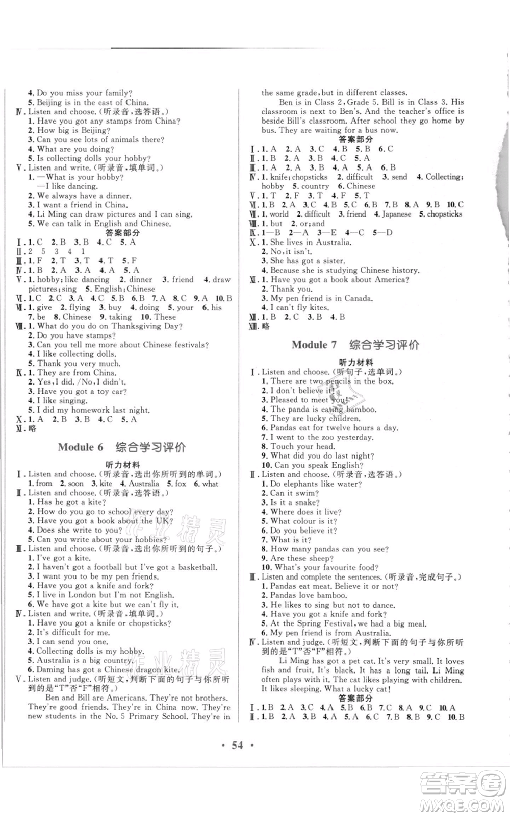 廣東教育出版社2021南方新課堂金牌學(xué)案六年級(jí)上冊(cè)英語(yǔ)外研版參考答案