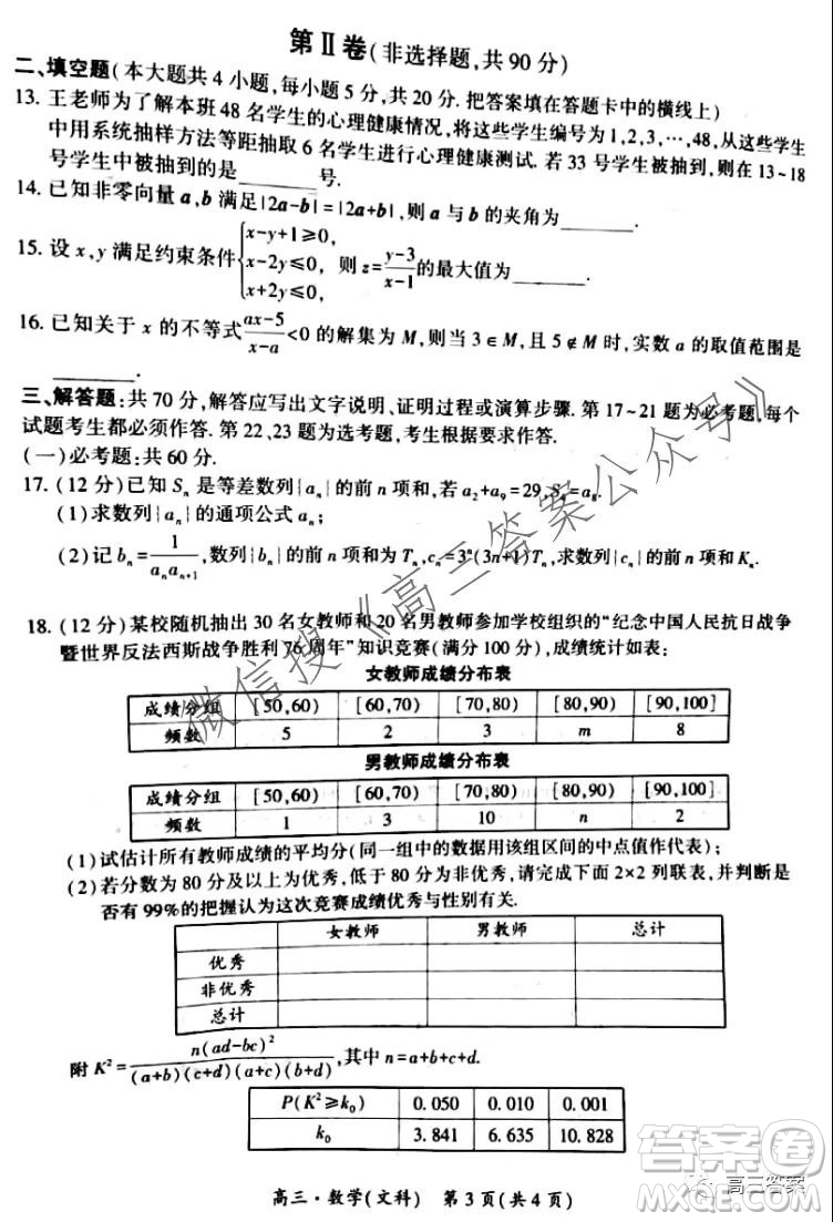 環(huán)際大聯(lián)考圓夢計劃2021-2022學(xué)年度階段性考試二文科數(shù)學(xué)試題及答案