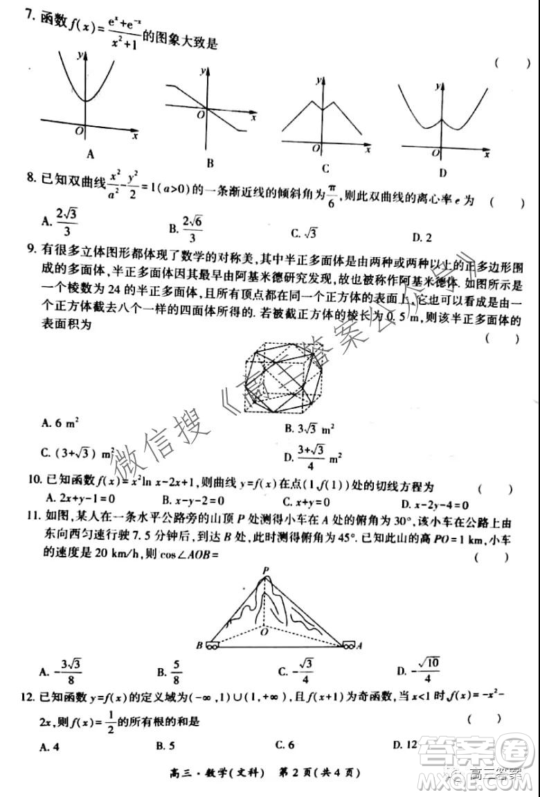 環(huán)際大聯(lián)考圓夢計劃2021-2022學(xué)年度階段性考試二文科數(shù)學(xué)試題及答案