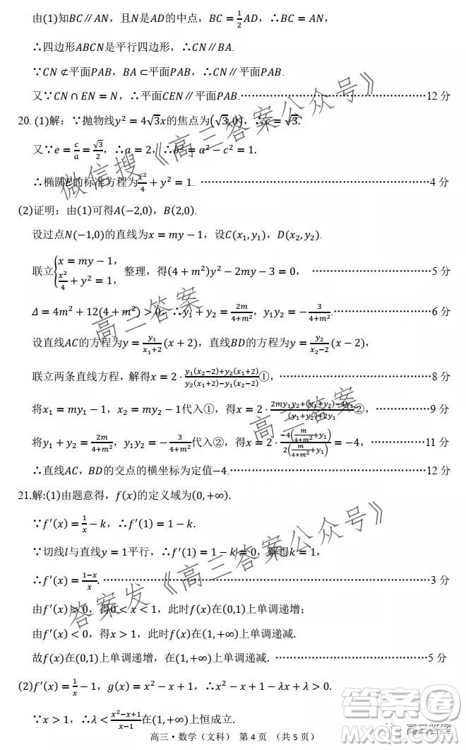 環(huán)際大聯(lián)考圓夢計劃2021-2022學(xué)年度階段性考試二文科數(shù)學(xué)試題及答案