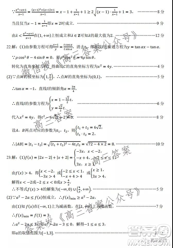 環(huán)際大聯(lián)考圓夢計劃2021-2022學(xué)年度階段性考試二文科數(shù)學(xué)試題及答案