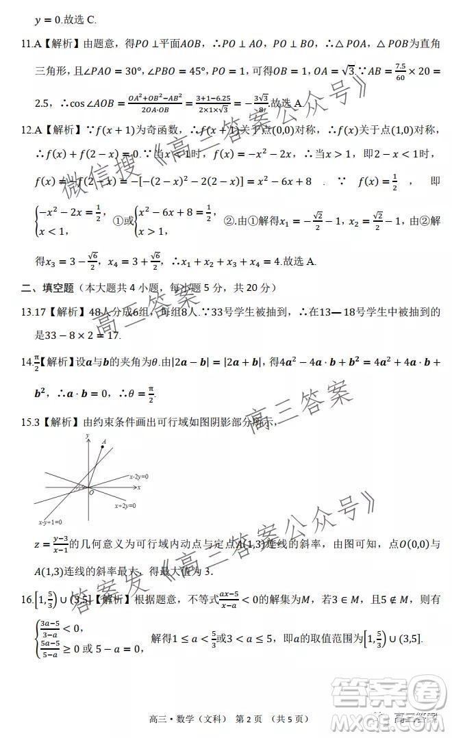 環(huán)際大聯(lián)考圓夢計劃2021-2022學(xué)年度階段性考試二文科數(shù)學(xué)試題及答案