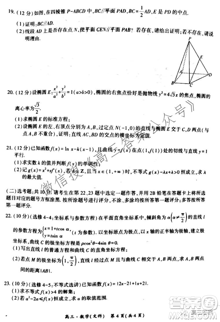 環(huán)際大聯(lián)考圓夢計劃2021-2022學(xué)年度階段性考試二文科數(shù)學(xué)試題及答案