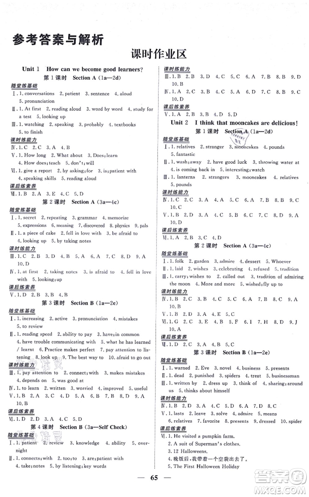 青海人民出版社2021新坐標同步練習九年級英語全一冊人教版青海專用答案