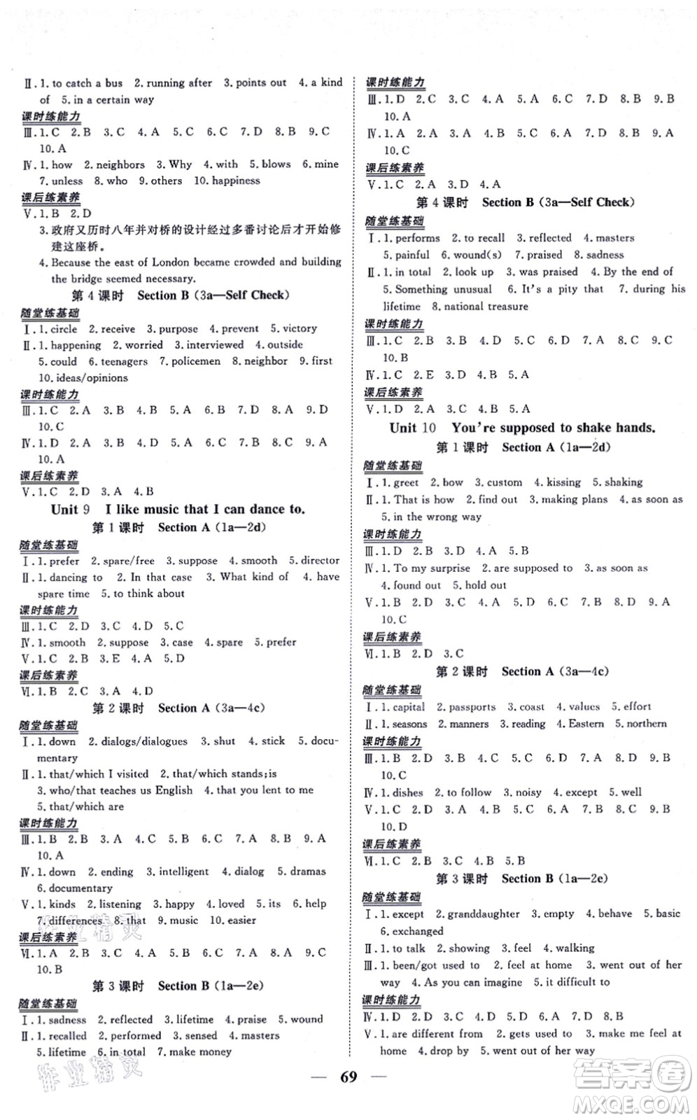 青海人民出版社2021新坐標同步練習九年級英語全一冊人教版青海專用答案