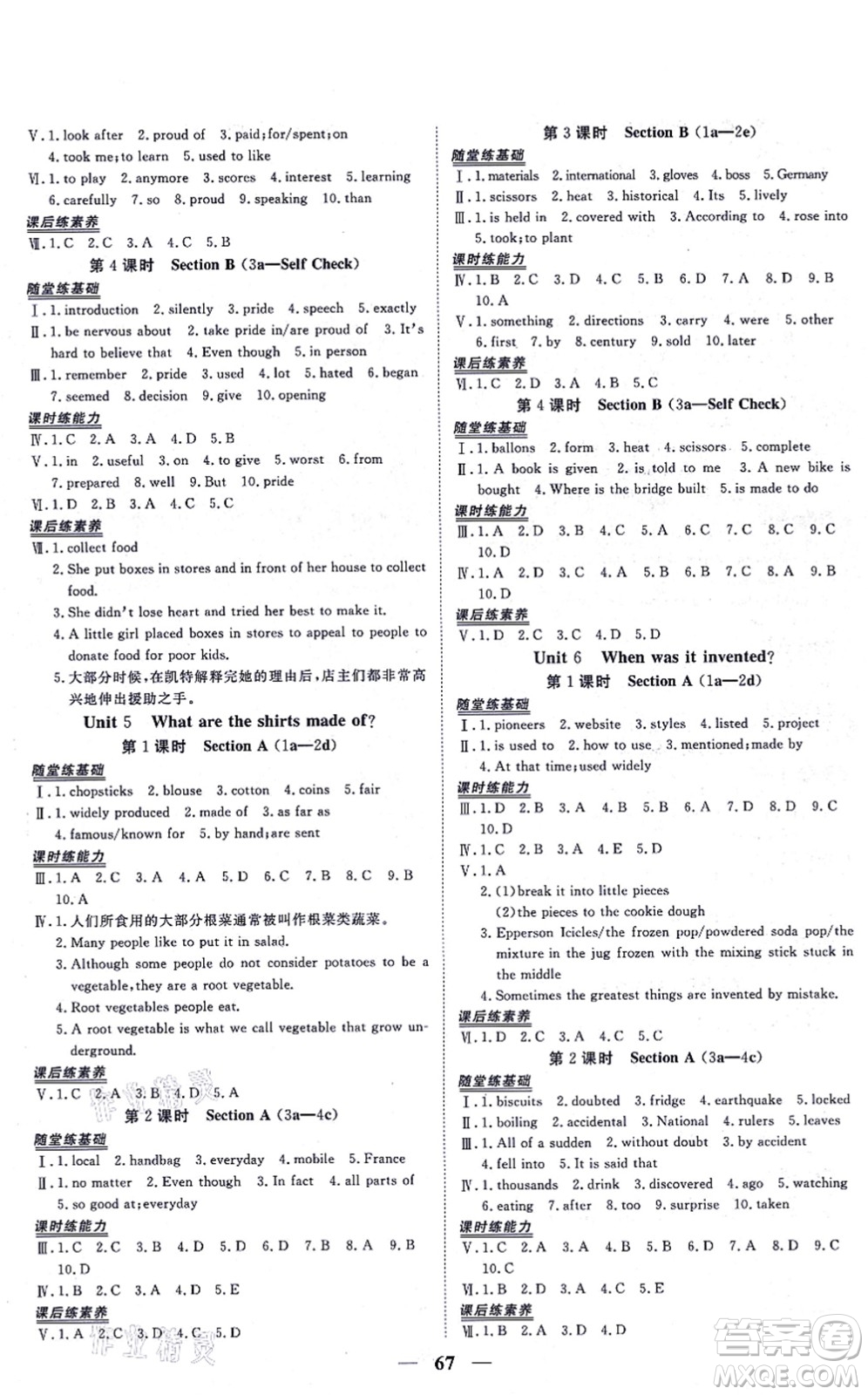 青海人民出版社2021新坐標同步練習九年級英語全一冊人教版青海專用答案