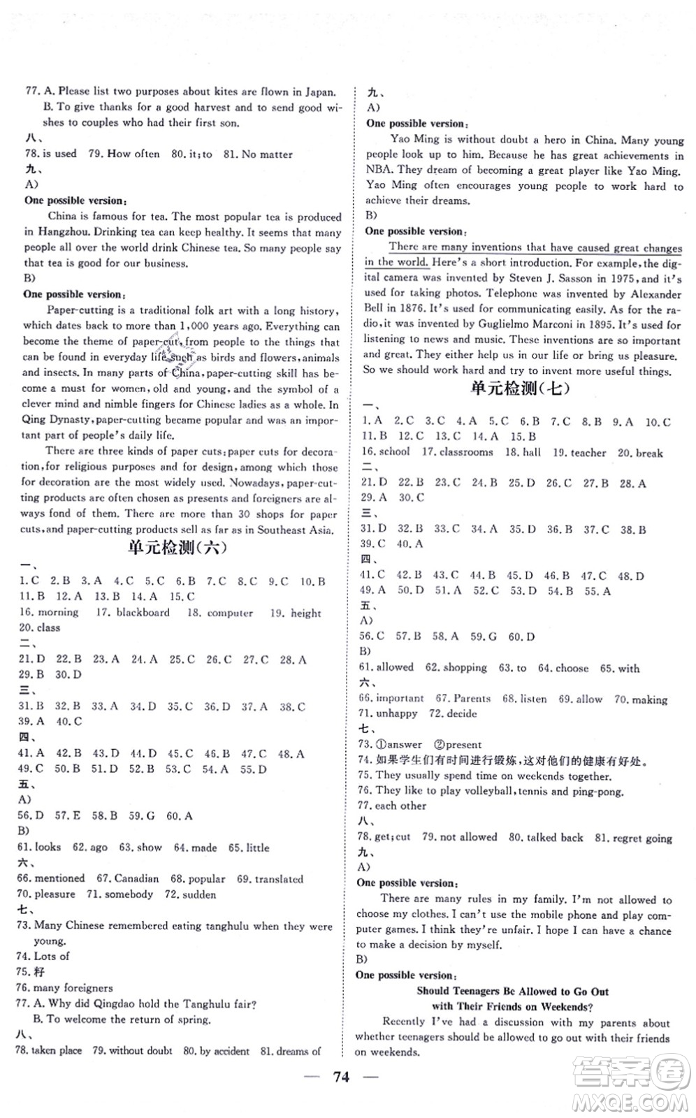 青海人民出版社2021新坐標同步練習九年級英語全一冊人教版青海專用答案