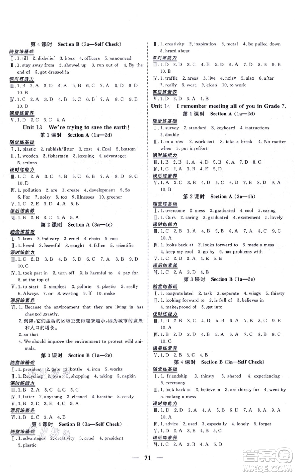 青海人民出版社2021新坐標同步練習九年級英語全一冊人教版青海專用答案