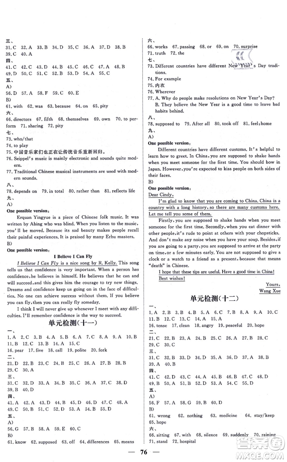 青海人民出版社2021新坐標同步練習九年級英語全一冊人教版青海專用答案