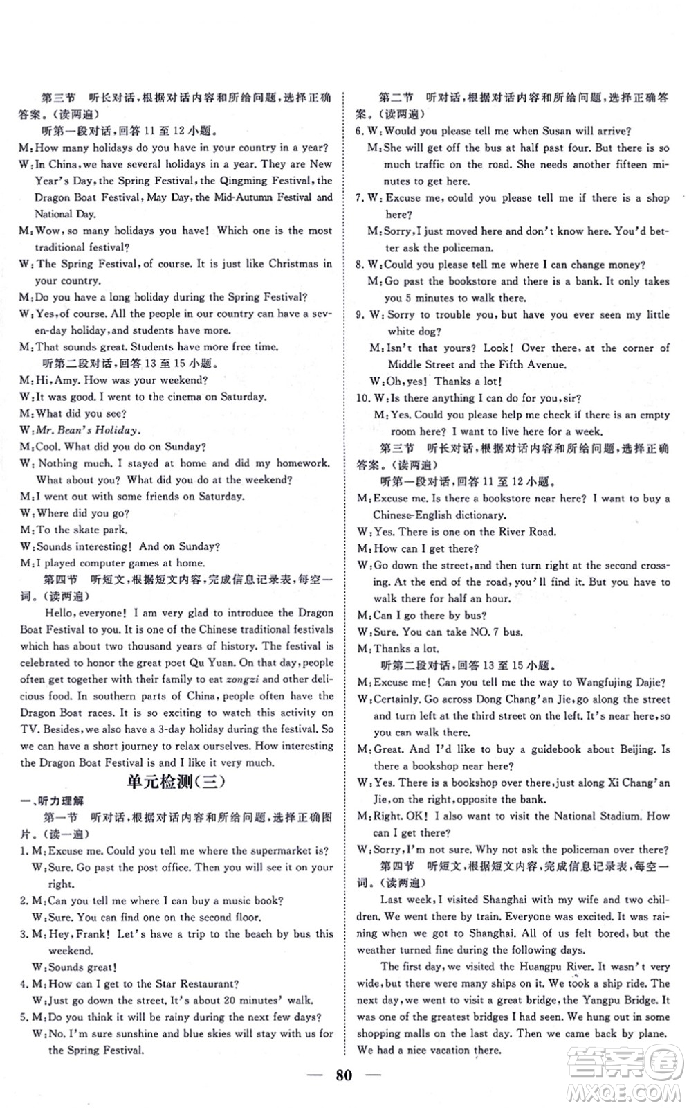 青海人民出版社2021新坐標同步練習九年級英語全一冊人教版青海專用答案