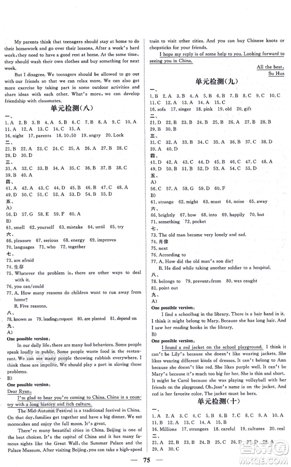 青海人民出版社2021新坐標同步練習九年級英語全一冊人教版青海專用答案
