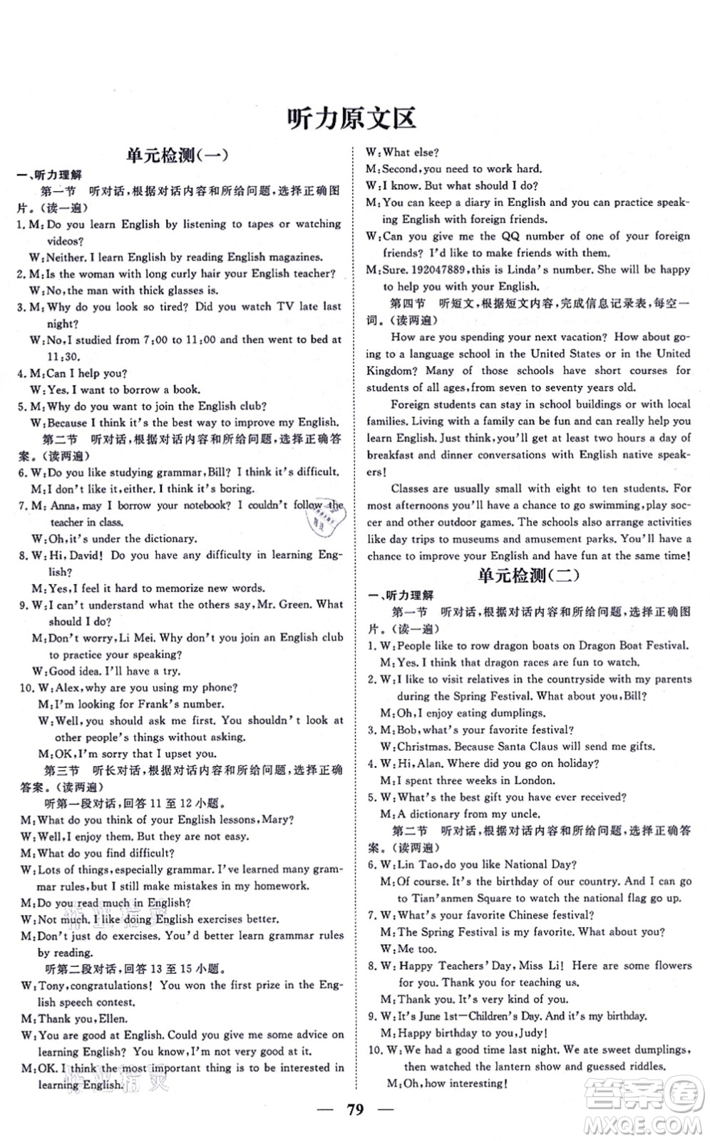青海人民出版社2021新坐標同步練習九年級英語全一冊人教版青海專用答案