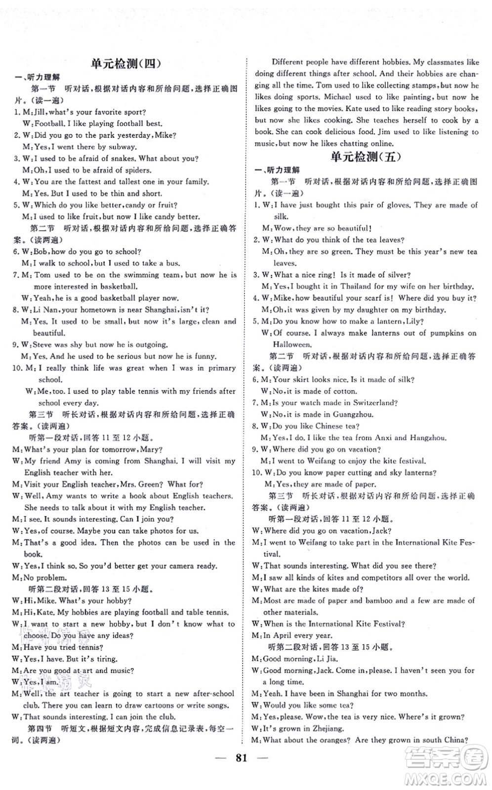 青海人民出版社2021新坐標同步練習九年級英語全一冊人教版青海專用答案