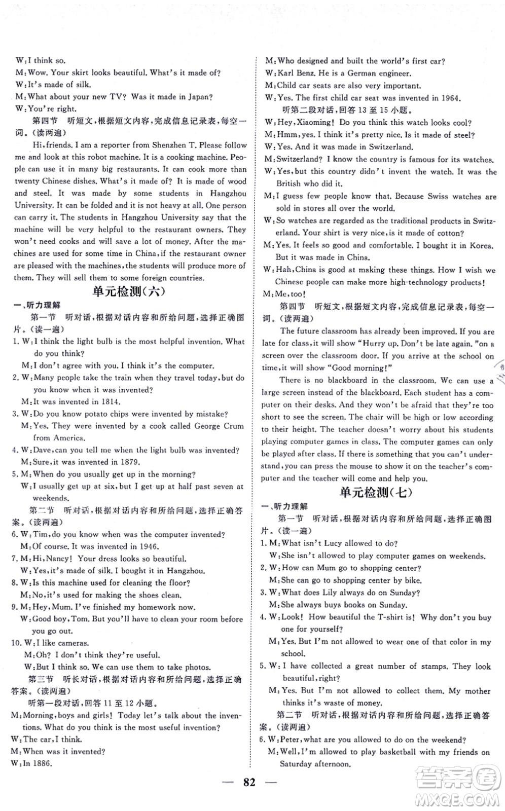 青海人民出版社2021新坐標同步練習九年級英語全一冊人教版青海專用答案