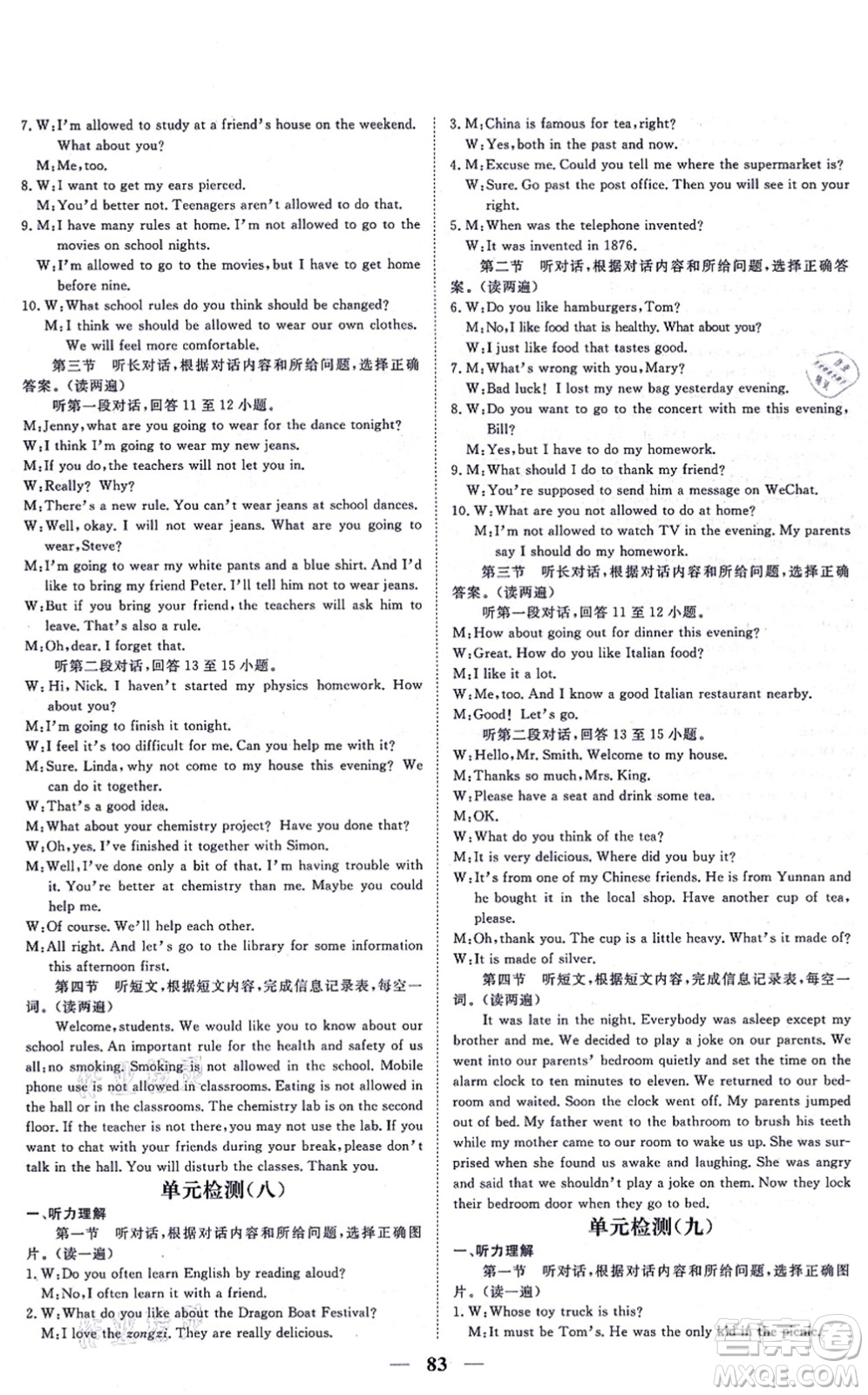 青海人民出版社2021新坐標同步練習九年級英語全一冊人教版青海專用答案