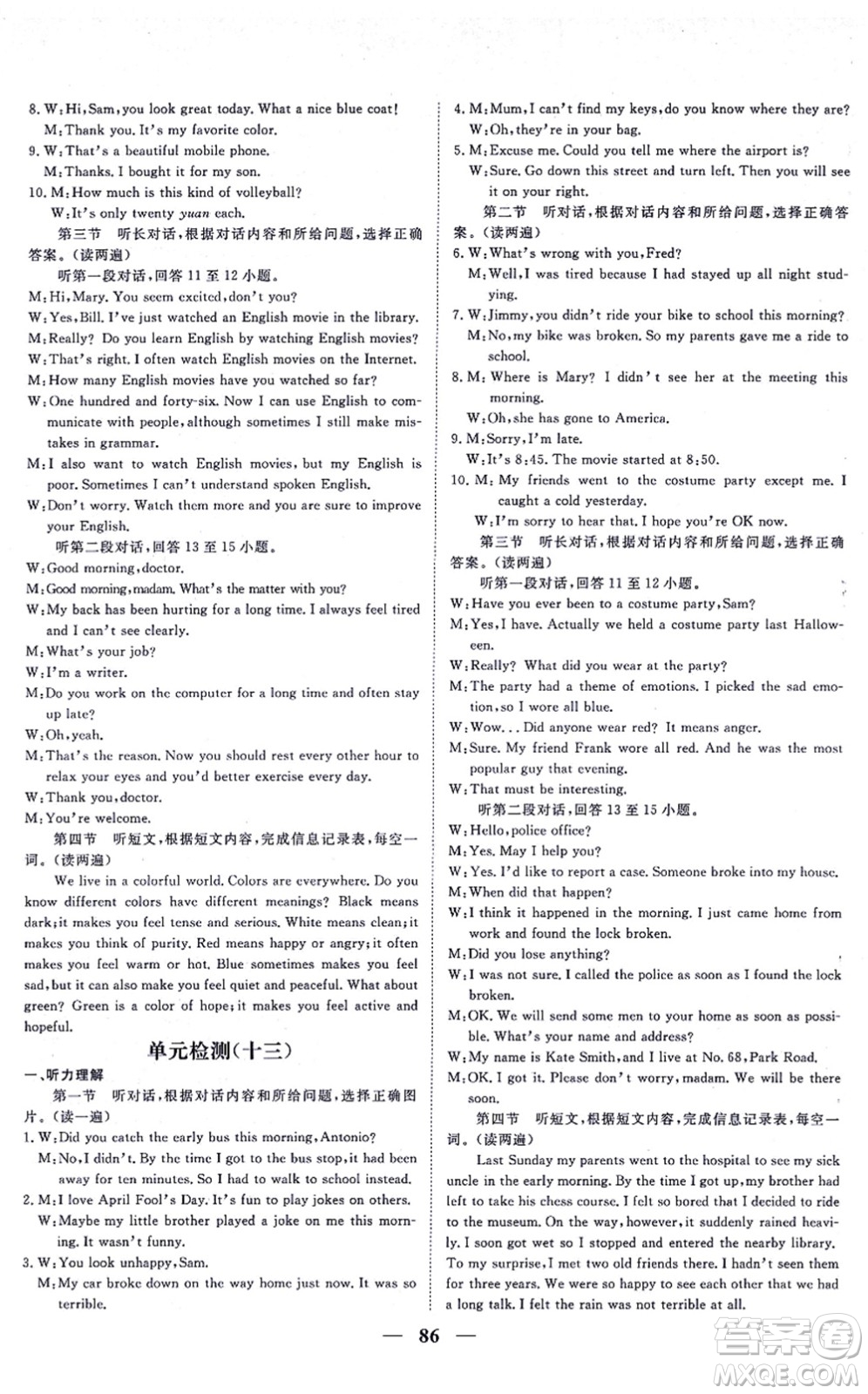 青海人民出版社2021新坐標同步練習九年級英語全一冊人教版青海專用答案