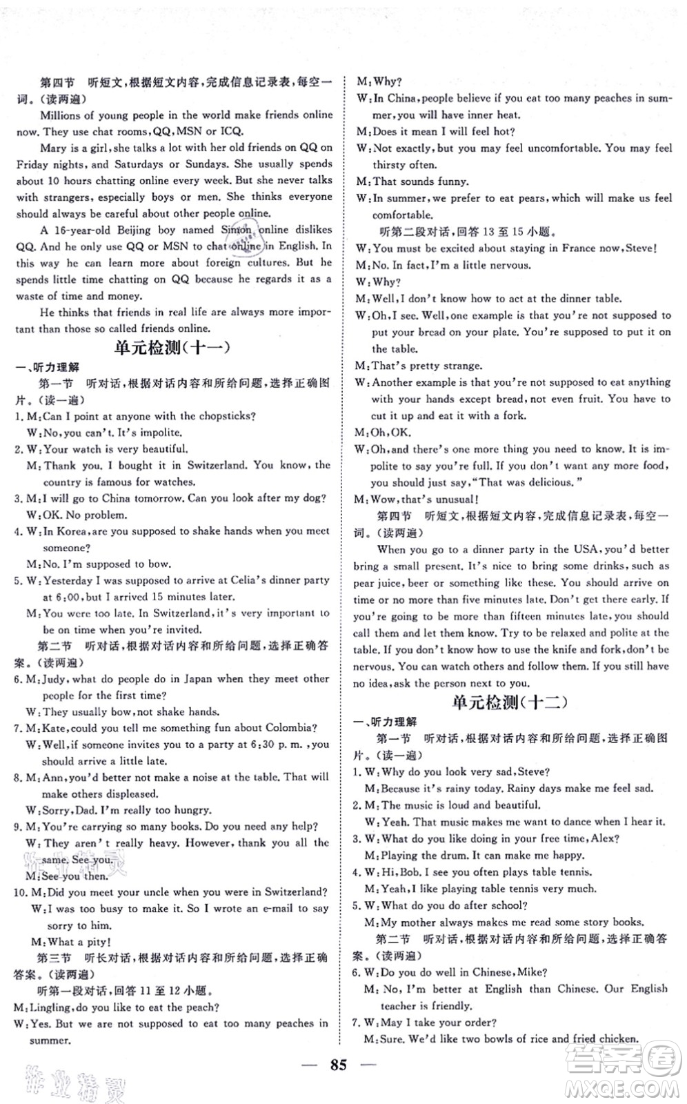 青海人民出版社2021新坐標同步練習九年級英語全一冊人教版青海專用答案