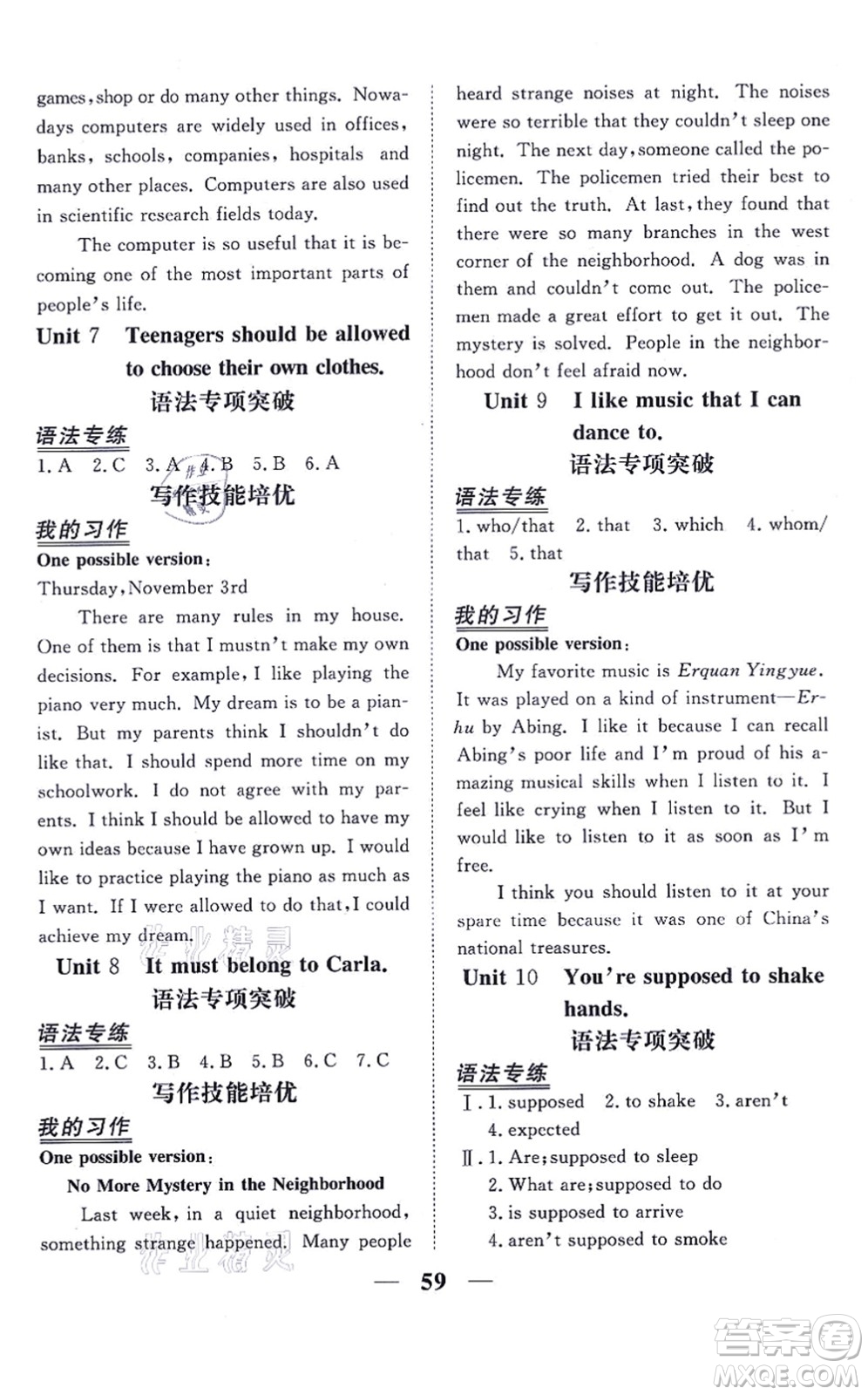 青海人民出版社2021新坐標同步練習九年級英語全一冊人教版青海專用答案