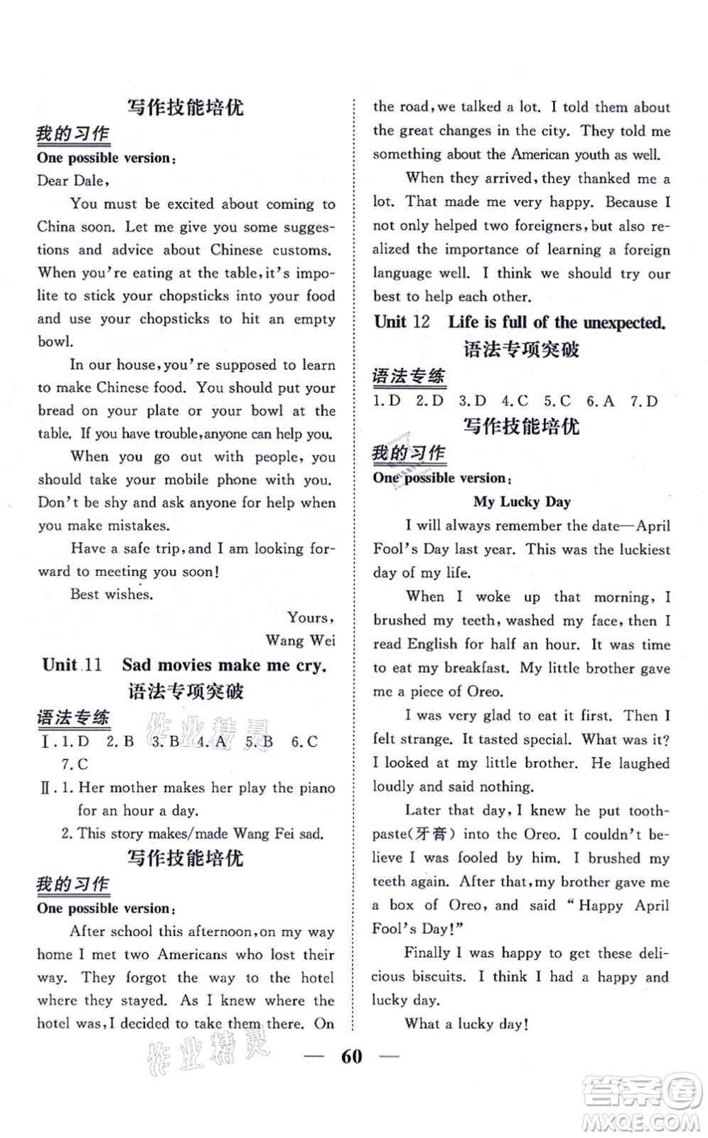 青海人民出版社2021新坐標同步練習九年級英語全一冊人教版青海專用答案