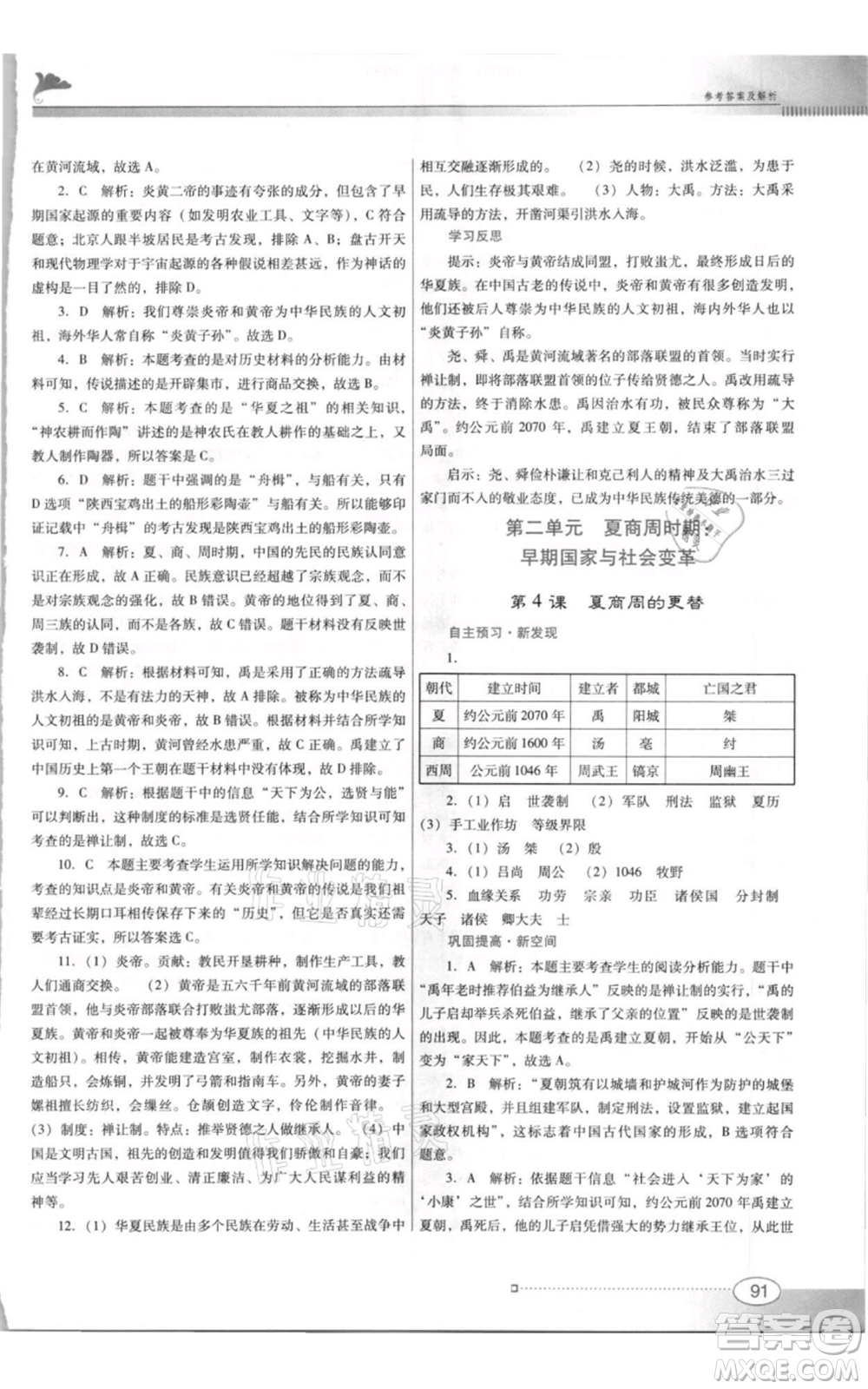 廣東教育出版社2021南方新課堂金牌學案七年級上冊歷史人教版參考答案