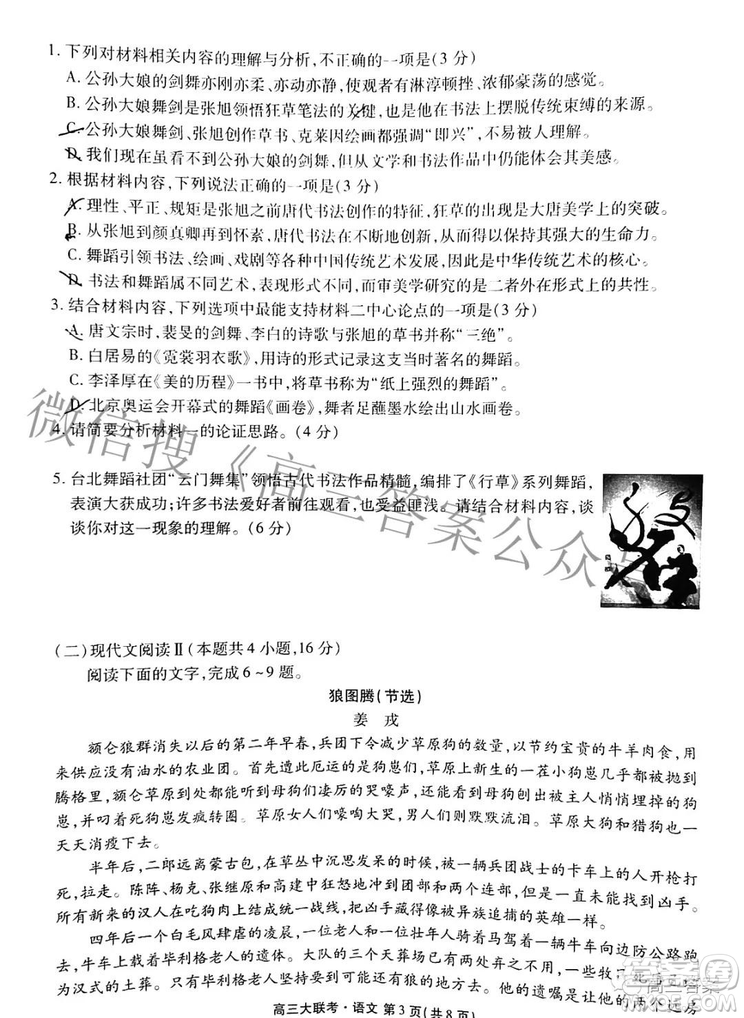 2022屆廣東省新高考普通高中聯(lián)合質(zhì)量測評高三年級一輪省級聯(lián)考語文試卷及答案