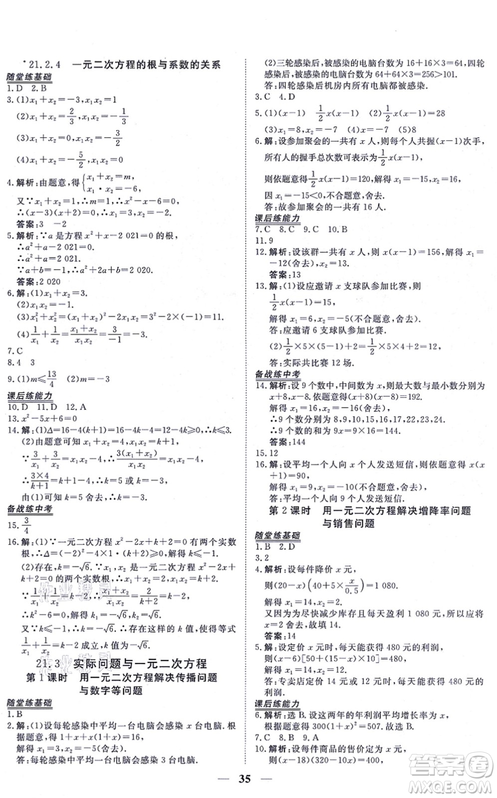 青海人民出版社2021新坐標(biāo)同步練習(xí)九年級(jí)數(shù)學(xué)上冊(cè)人教版青海專用答案