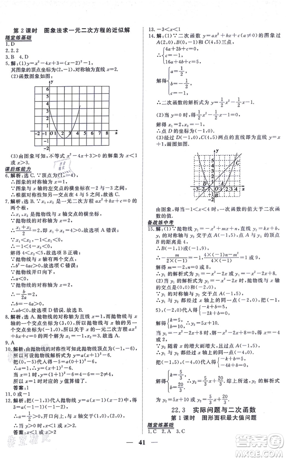 青海人民出版社2021新坐標(biāo)同步練習(xí)九年級(jí)數(shù)學(xué)上冊(cè)人教版青海專用答案