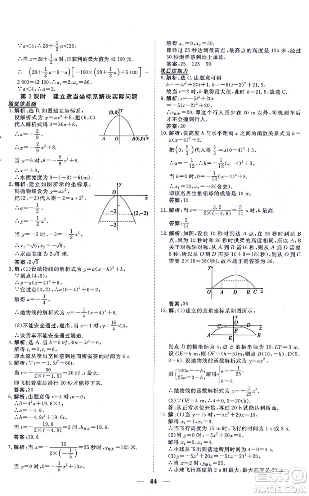 青海人民出版社2021新坐標(biāo)同步練習(xí)九年級(jí)數(shù)學(xué)上冊(cè)人教版青海專用答案