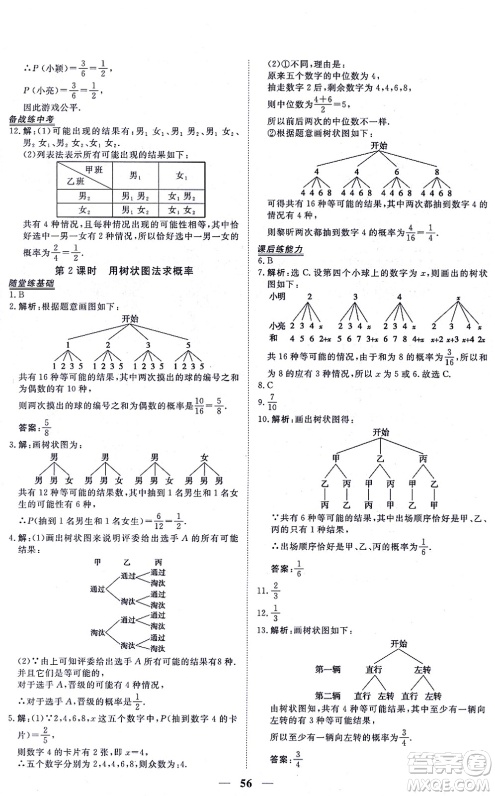 青海人民出版社2021新坐標(biāo)同步練習(xí)九年級(jí)數(shù)學(xué)上冊(cè)人教版青海專用答案