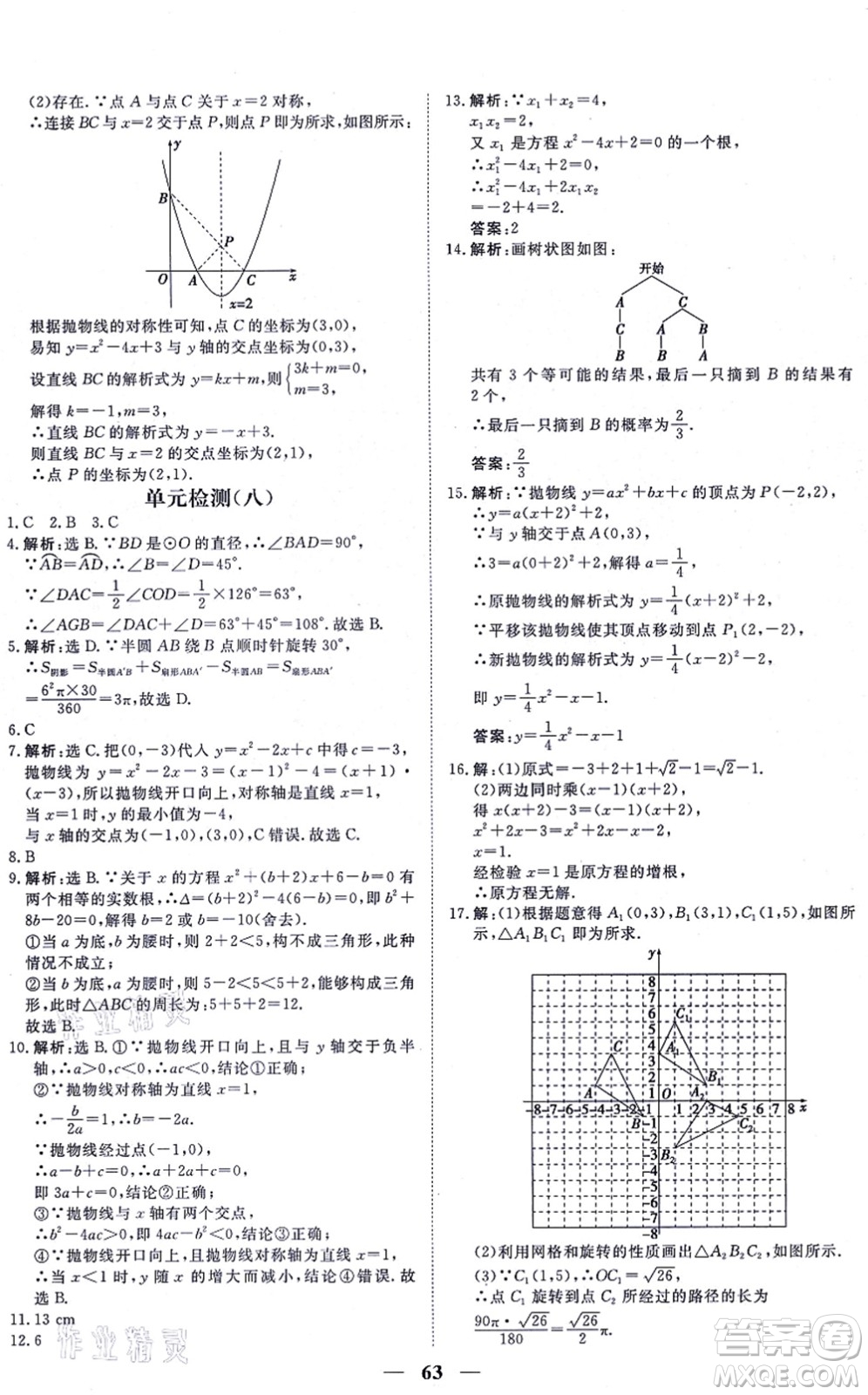 青海人民出版社2021新坐標(biāo)同步練習(xí)九年級(jí)數(shù)學(xué)上冊(cè)人教版青海專用答案