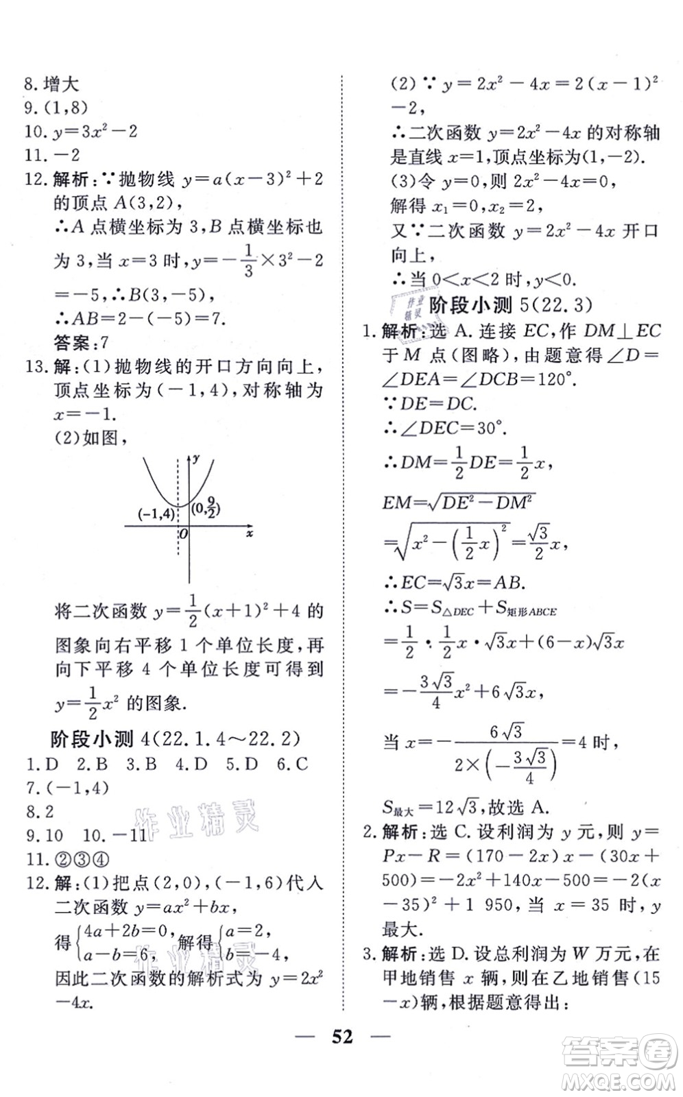 青海人民出版社2021新坐標(biāo)同步練習(xí)九年級(jí)數(shù)學(xué)上冊(cè)人教版青海專用答案