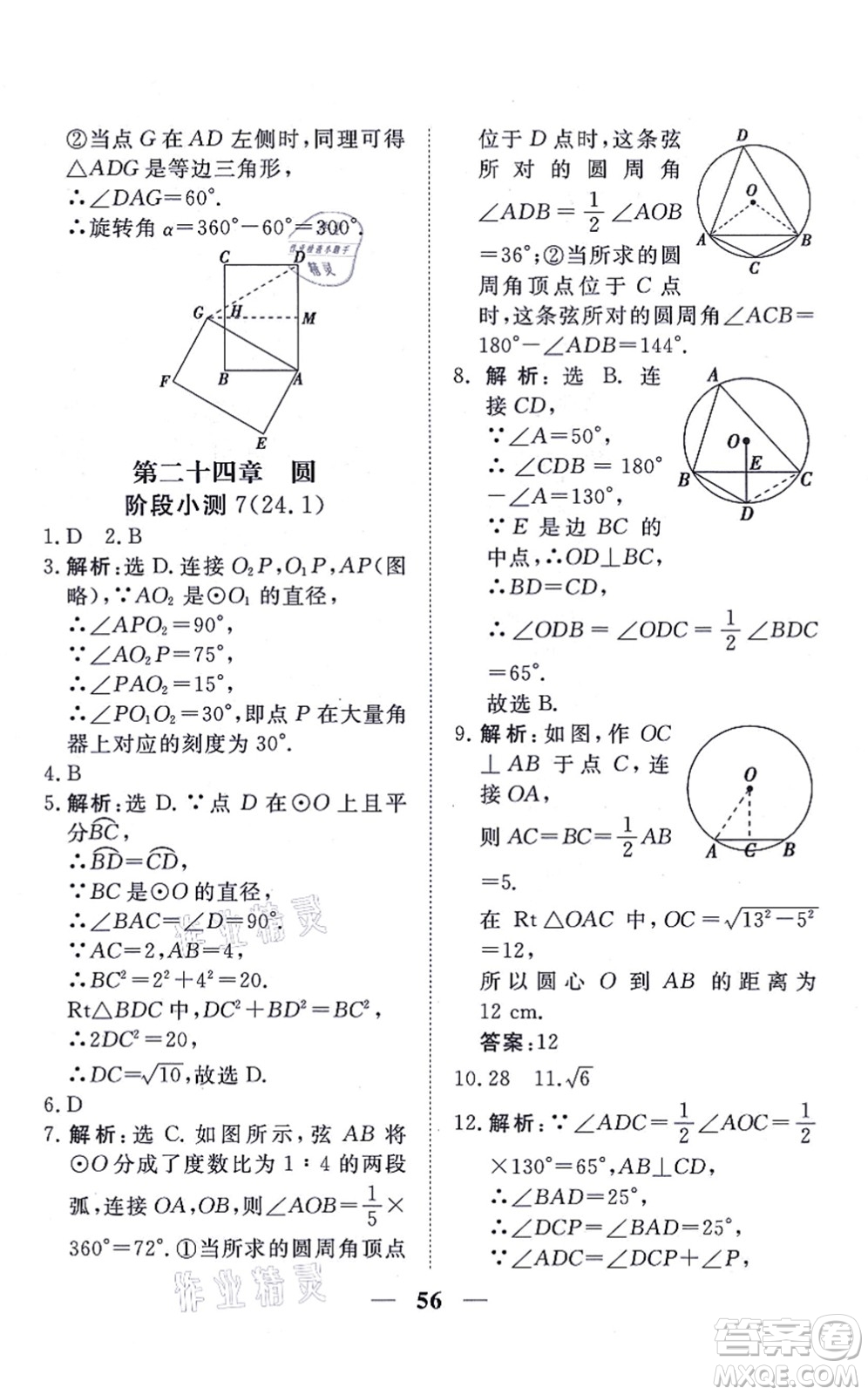 青海人民出版社2021新坐標(biāo)同步練習(xí)九年級(jí)數(shù)學(xué)上冊(cè)人教版青海專用答案
