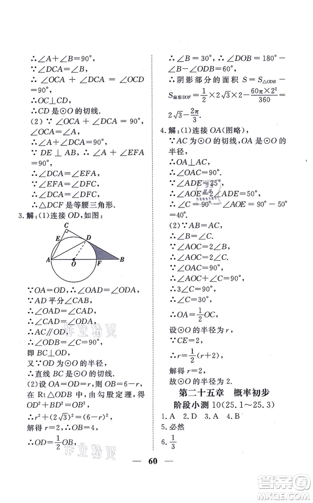 青海人民出版社2021新坐標(biāo)同步練習(xí)九年級(jí)數(shù)學(xué)上冊(cè)人教版青海專用答案