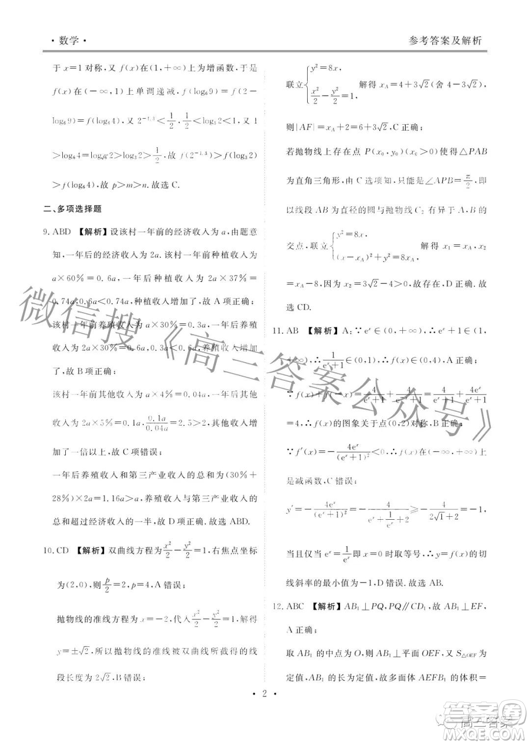 2022屆廣東省新高考普通高中聯(lián)合質(zhì)量測(cè)評(píng)高三年級(jí)一輪省級(jí)聯(lián)考數(shù)學(xué)試卷及答案