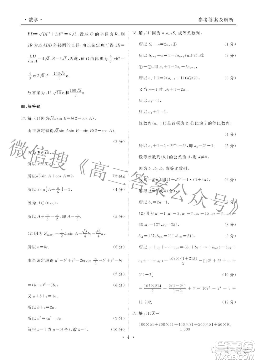 2022屆廣東省新高考普通高中聯(lián)合質(zhì)量測(cè)評(píng)高三年級(jí)一輪省級(jí)聯(lián)考數(shù)學(xué)試卷及答案
