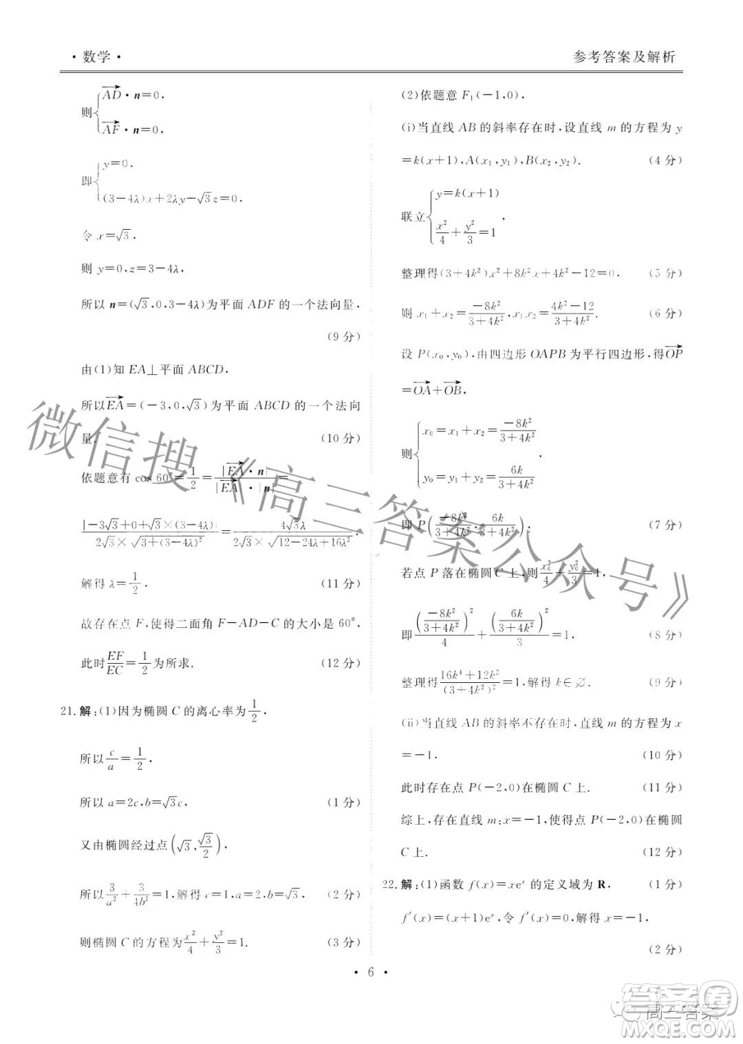 2022屆廣東省新高考普通高中聯(lián)合質(zhì)量測(cè)評(píng)高三年級(jí)一輪省級(jí)聯(lián)考數(shù)學(xué)試卷及答案