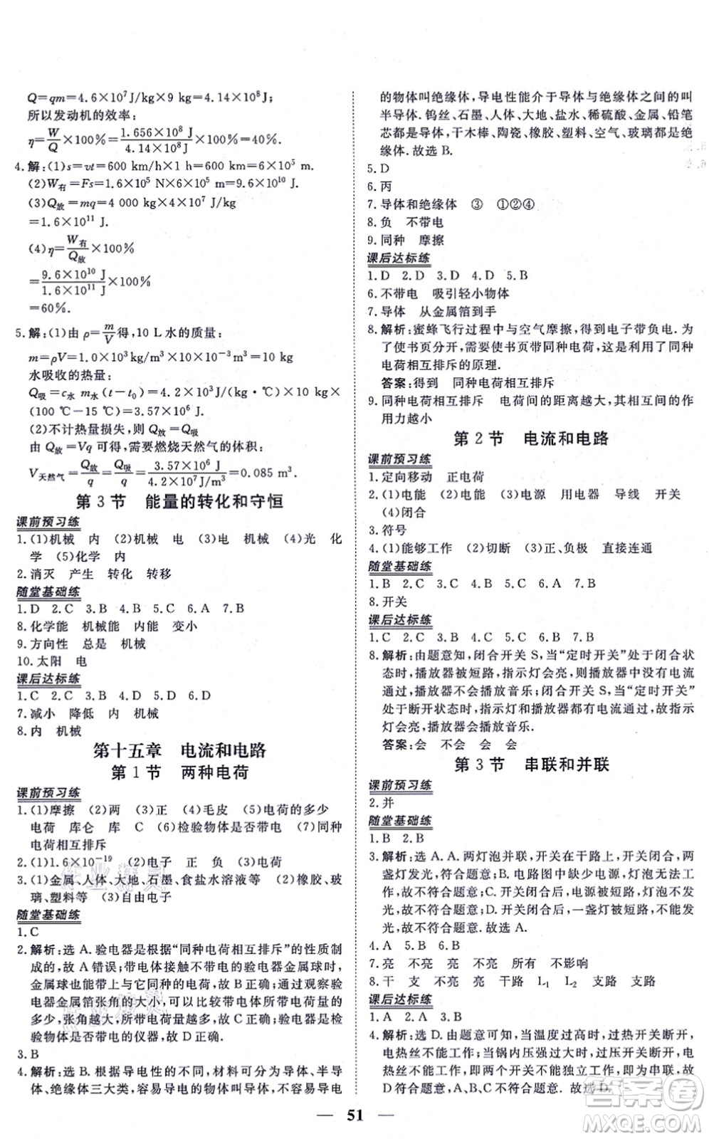 青海人民出版社2021新坐標(biāo)同步練習(xí)九年級(jí)物理全一冊(cè)人教版青海專用答案