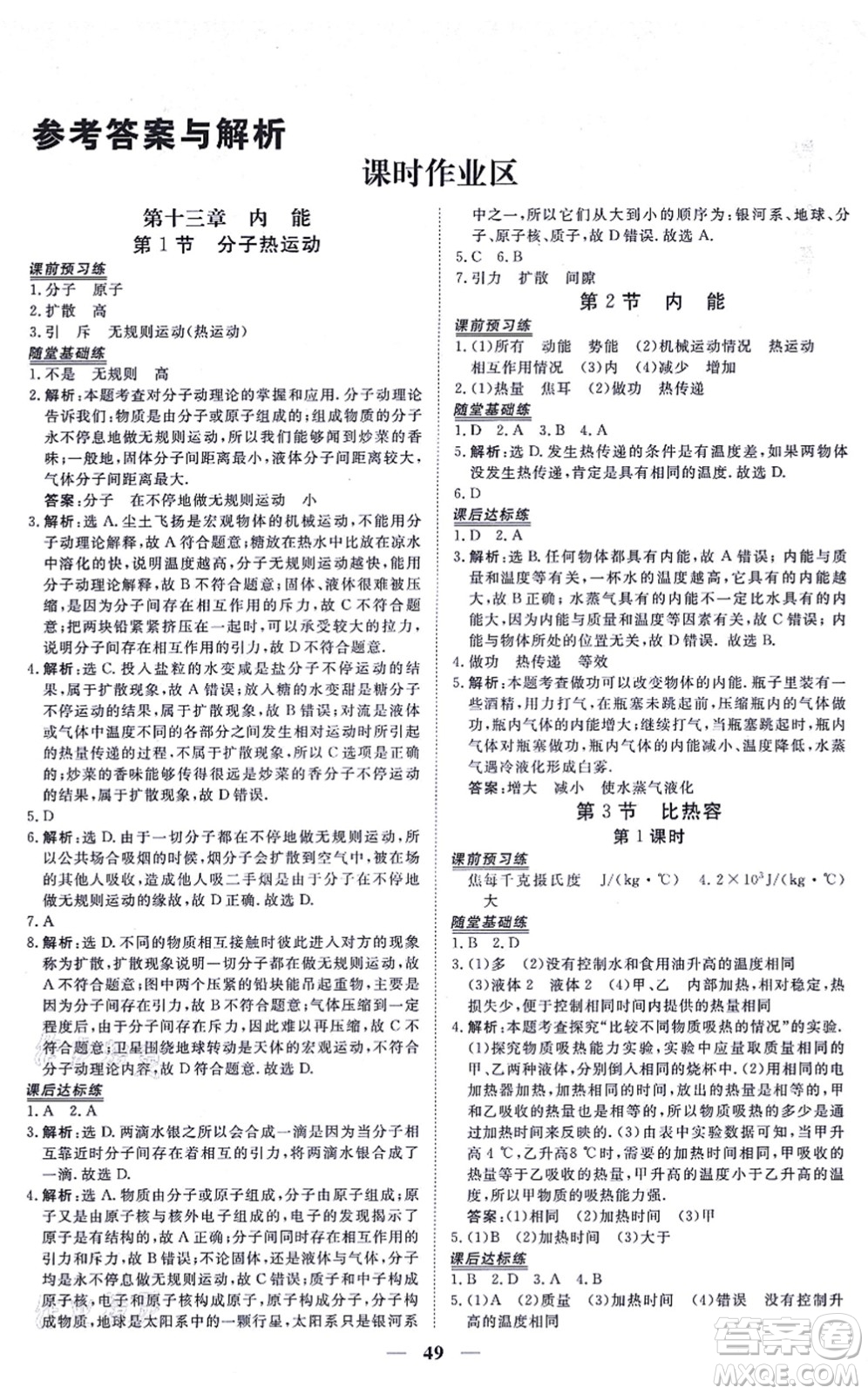 青海人民出版社2021新坐標(biāo)同步練習(xí)九年級(jí)物理全一冊(cè)人教版青海專用答案