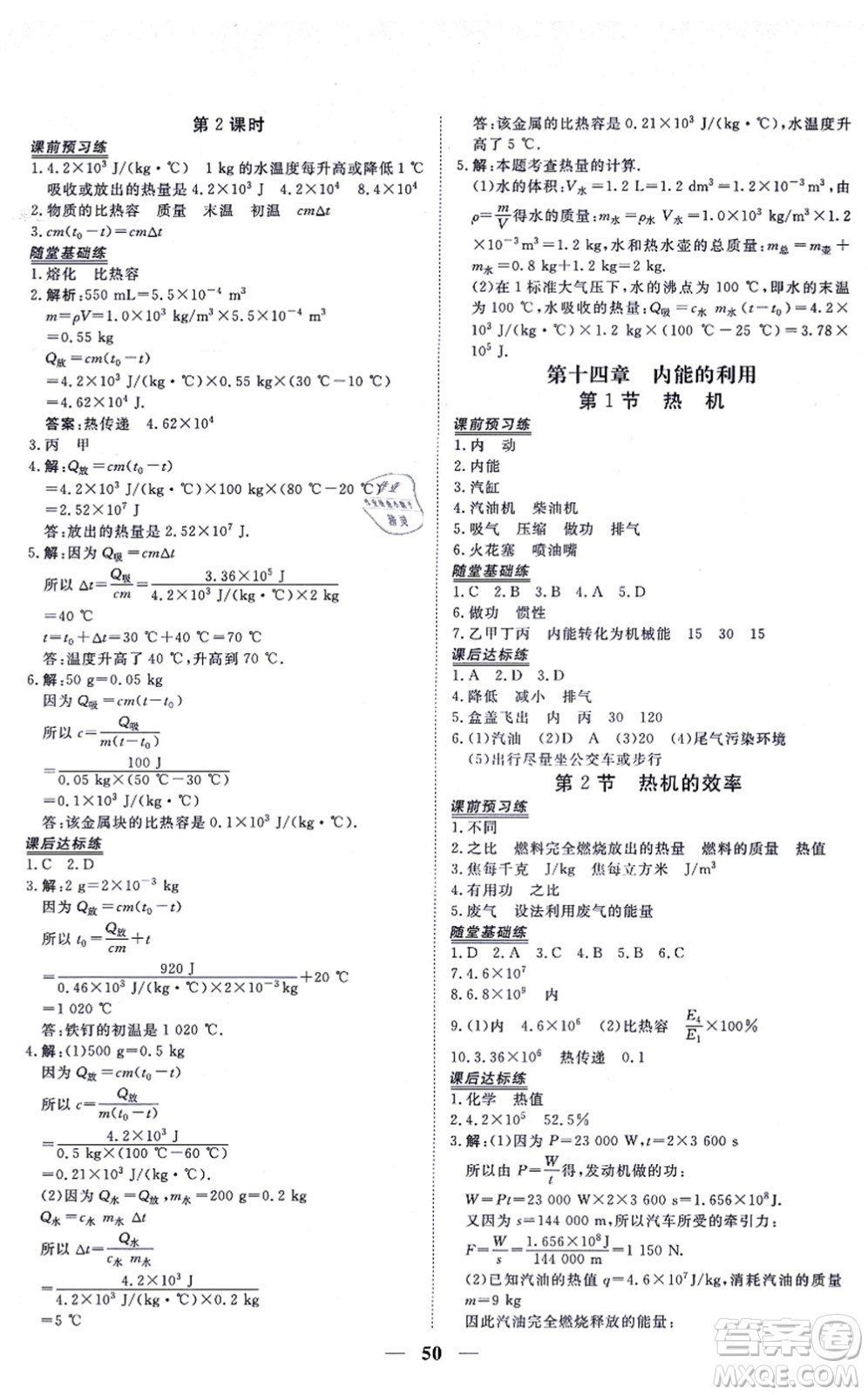 青海人民出版社2021新坐標(biāo)同步練習(xí)九年級(jí)物理全一冊(cè)人教版青海專用答案