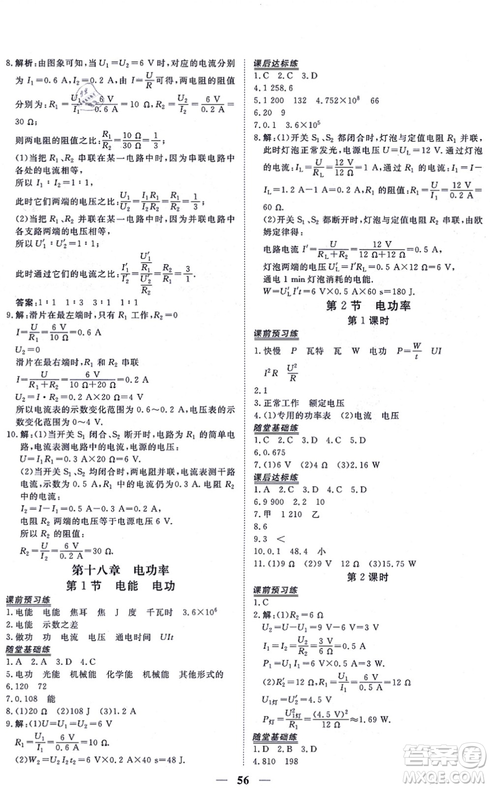 青海人民出版社2021新坐標(biāo)同步練習(xí)九年級(jí)物理全一冊(cè)人教版青海專用答案