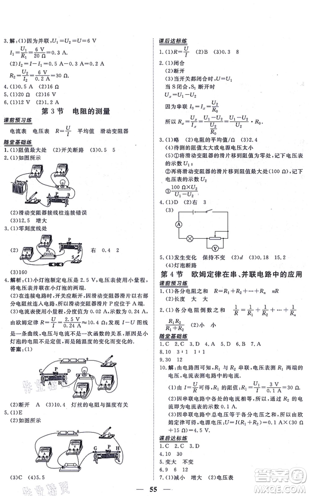青海人民出版社2021新坐標(biāo)同步練習(xí)九年級(jí)物理全一冊(cè)人教版青海專用答案