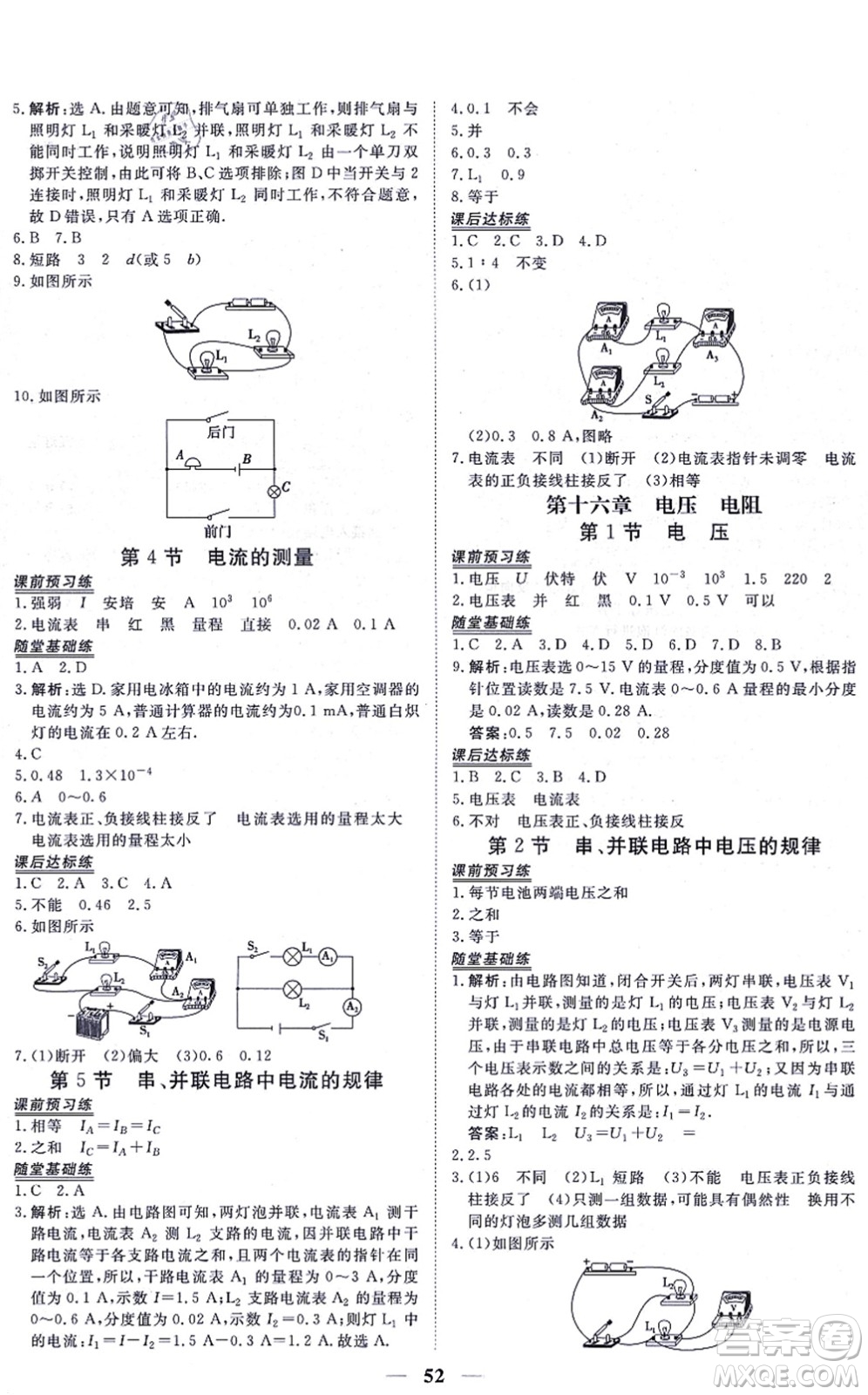 青海人民出版社2021新坐標(biāo)同步練習(xí)九年級(jí)物理全一冊(cè)人教版青海專用答案
