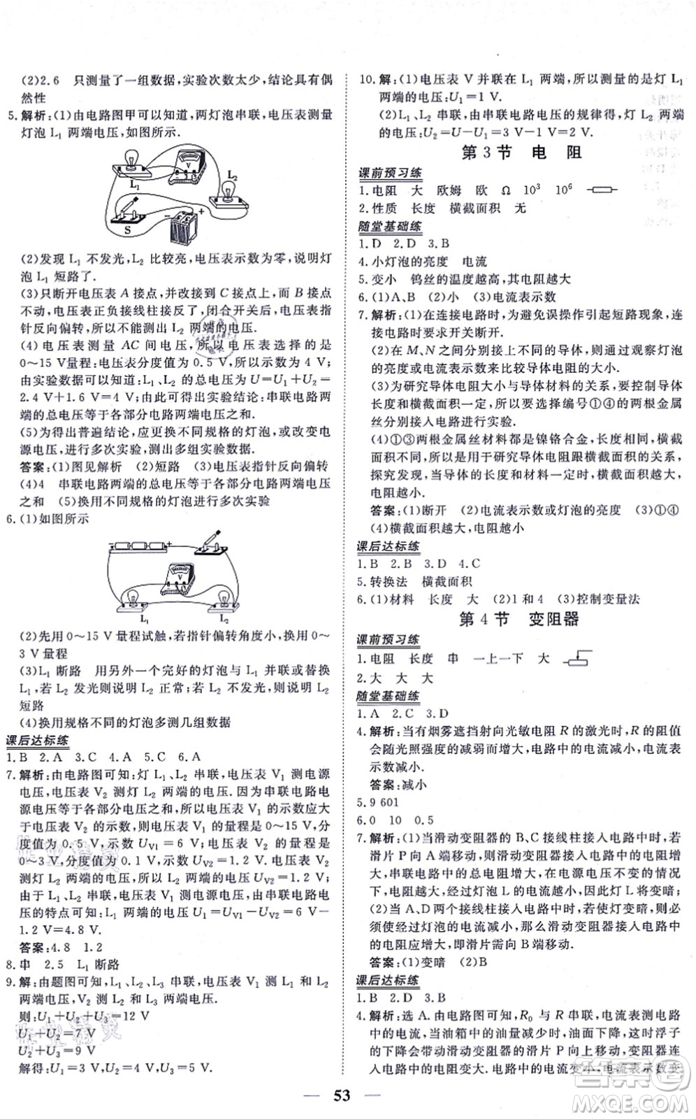 青海人民出版社2021新坐標(biāo)同步練習(xí)九年級(jí)物理全一冊(cè)人教版青海專用答案