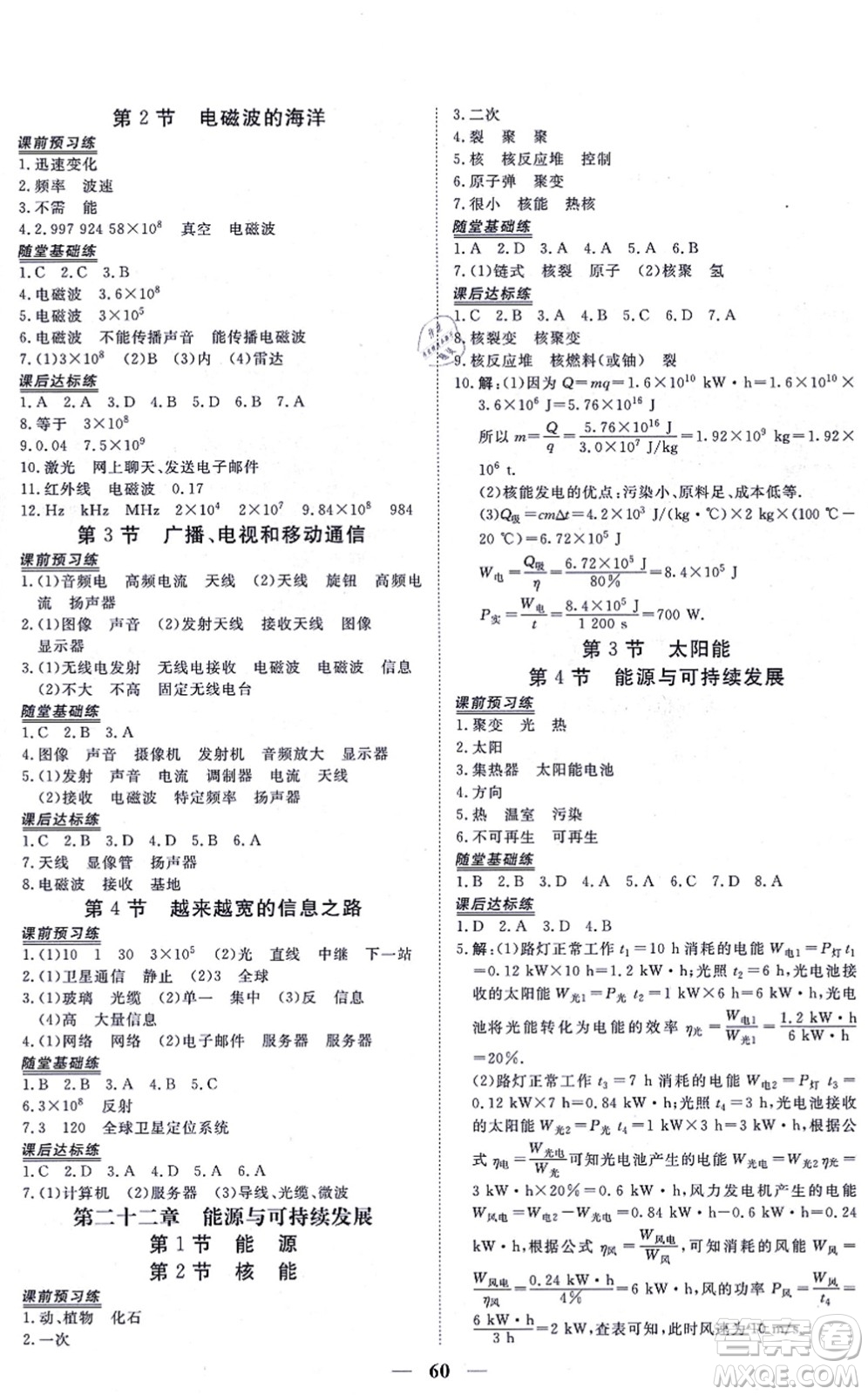 青海人民出版社2021新坐標(biāo)同步練習(xí)九年級(jí)物理全一冊(cè)人教版青海專用答案