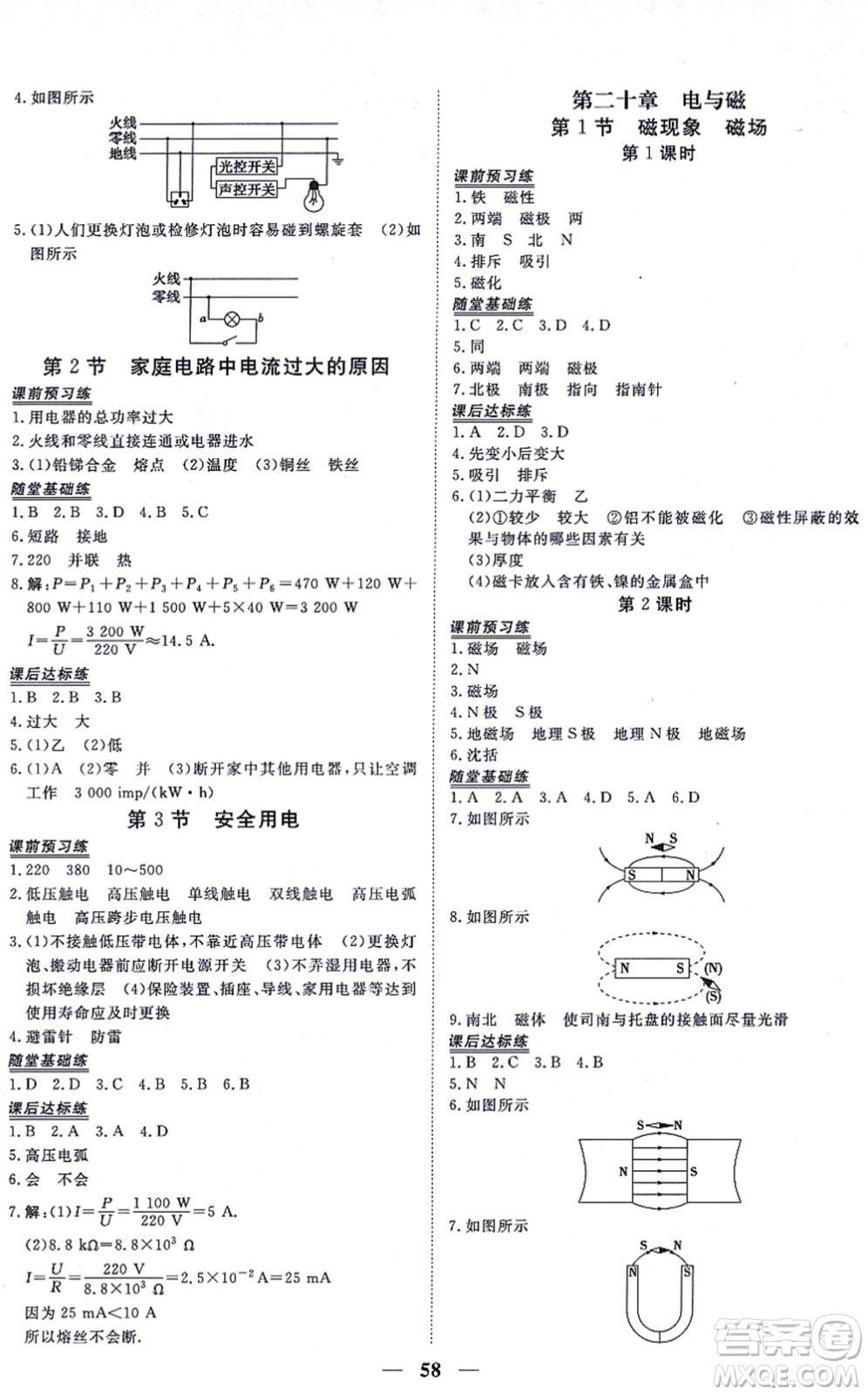 青海人民出版社2021新坐標(biāo)同步練習(xí)九年級(jí)物理全一冊(cè)人教版青海專用答案