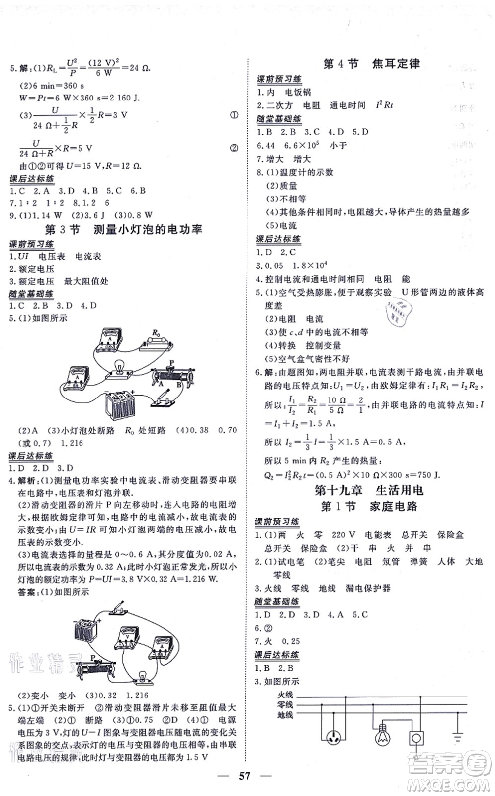 青海人民出版社2021新坐標(biāo)同步練習(xí)九年級(jí)物理全一冊(cè)人教版青海專用答案