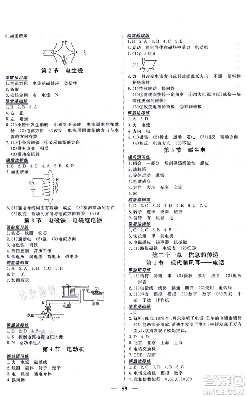 青海人民出版社2021新坐標(biāo)同步練習(xí)九年級(jí)物理全一冊(cè)人教版青海專用答案