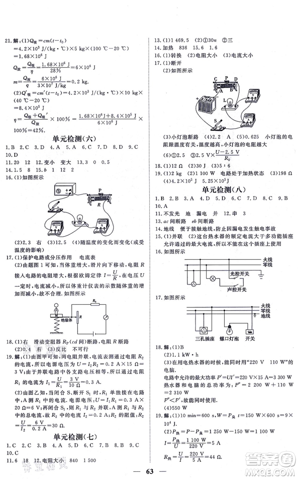 青海人民出版社2021新坐標(biāo)同步練習(xí)九年級(jí)物理全一冊(cè)人教版青海專用答案