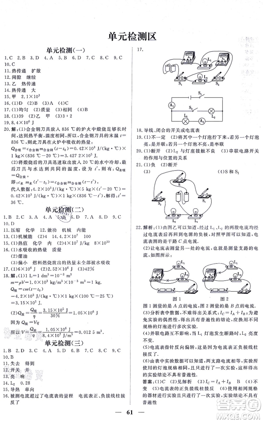 青海人民出版社2021新坐標(biāo)同步練習(xí)九年級(jí)物理全一冊(cè)人教版青海專用答案