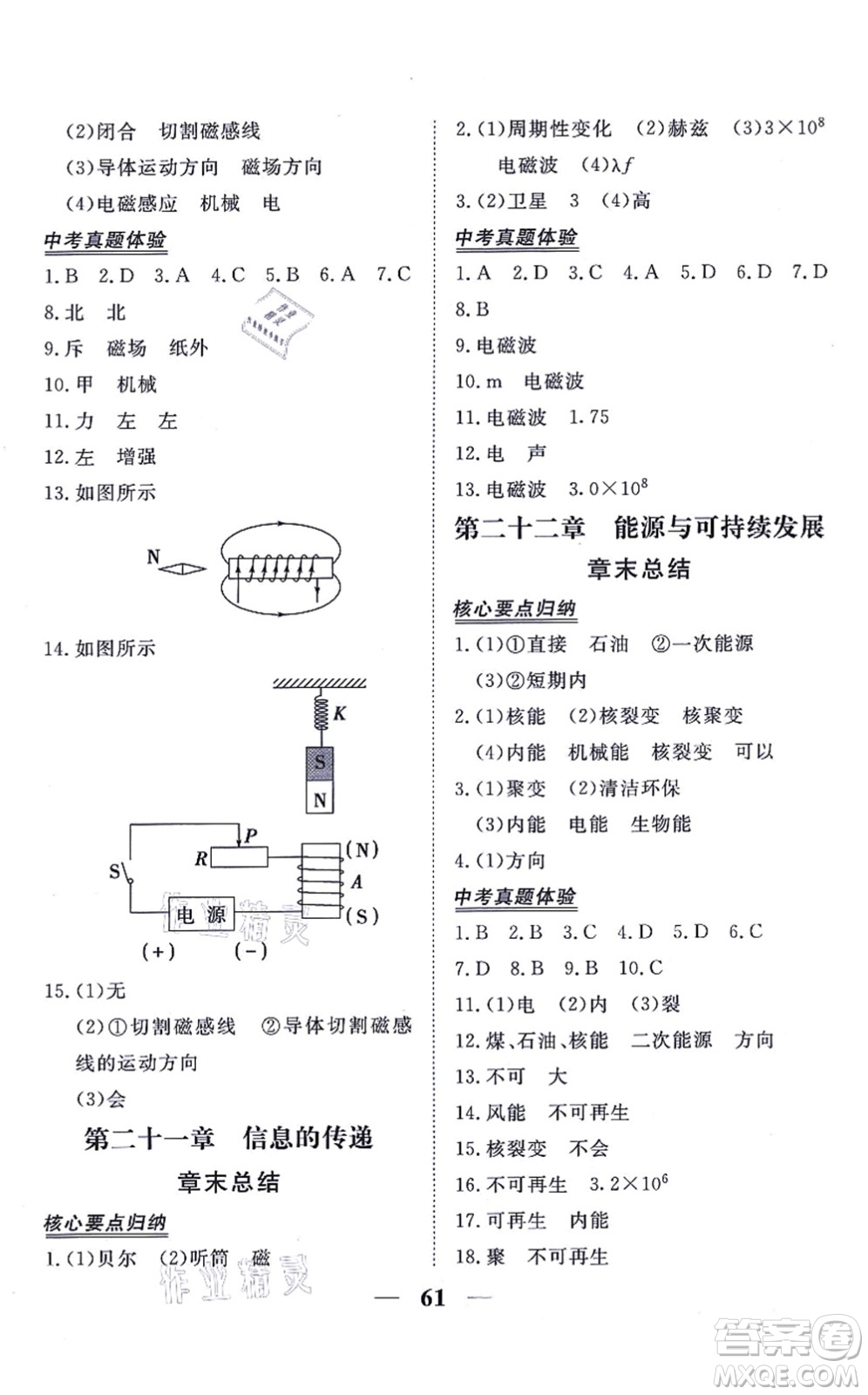 青海人民出版社2021新坐標(biāo)同步練習(xí)九年級(jí)物理全一冊(cè)人教版青海專用答案